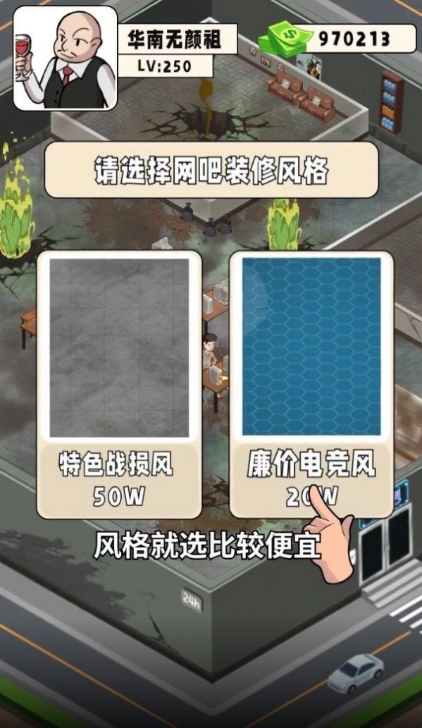 穷小子逆袭记免广告版图2