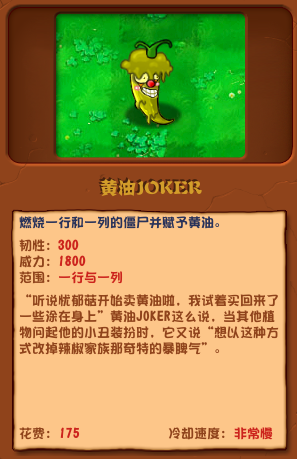 植物大战僵尸杂交版黄油joker介绍攻略分享图2