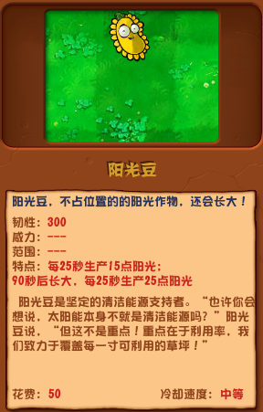 植物大战僵尸杂交版阳光豆怎么样 阳光豆介绍图1