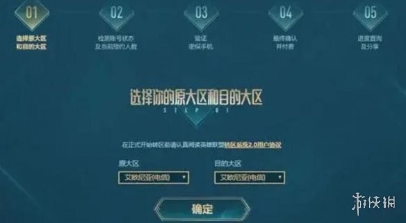 英雄联盟转区规则介绍图3