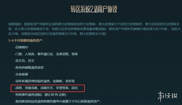英雄联盟转区规则介绍图1