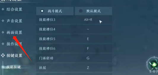 剑网3无界怎么设置全屏 剑网3无界全屏显示设置方法图3