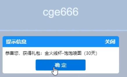 cf6月抖音福利派对活动福利兑换码分享图1