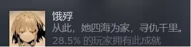 饿殍明末千里行攻略大全 饿殍明末千里行攻略汇总图27