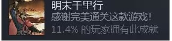 饿殍明末千里行攻略大全 饿殍明末千里行攻略汇总图28