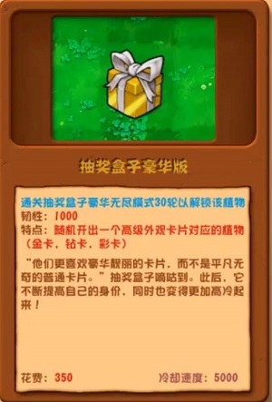 植物大战僵尸杂交版2.1新植物详细功能介绍分享攻略图7