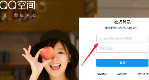 qq空间网页入口图1