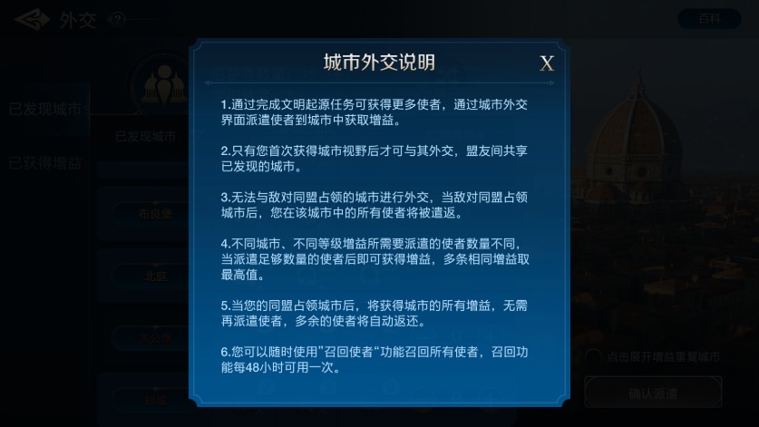 世界启元城市外交小技巧分享 城市外交小技巧分享图1