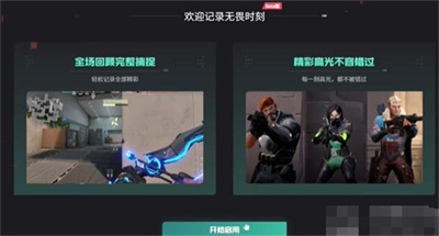 无畏契约查看回放方法介绍图2