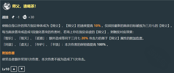 崩坏星穹铁道巡猎三月七技能是什么 崩坏星穹铁道巡猎三月七技能介绍图3