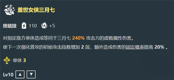 崩坏星穹铁道巡猎三月七技能是什么 崩坏星穹铁道巡猎三月七技能介绍图4