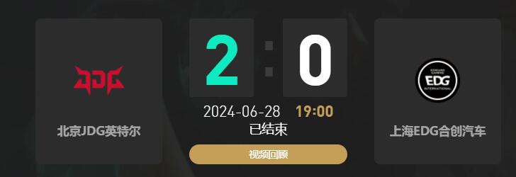 lol夏季赛JDG vs EDG赛况介绍图1