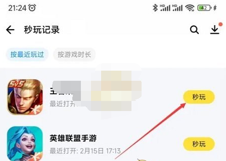应用宝秒玩游戏记录怎么删除 应用宝秒玩游戏记录删除方法图3