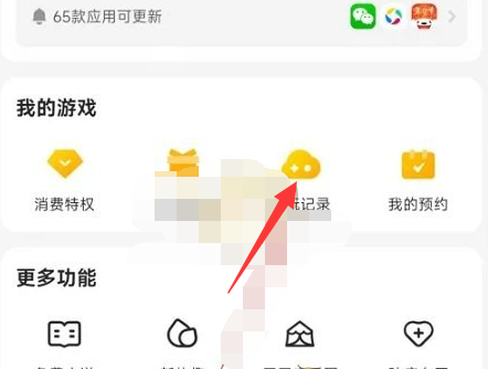 应用宝秒玩游戏记录怎么删除 应用宝秒玩游戏记录删除方法图2