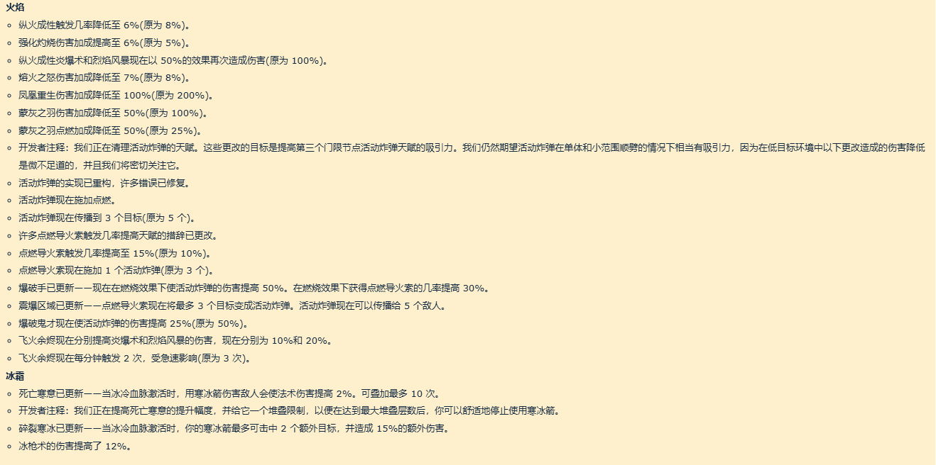 魔兽世界11.0法师改动一览图2