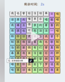 文字找茬大师其实都没有怎么过 将字连成一段话通关攻略图3