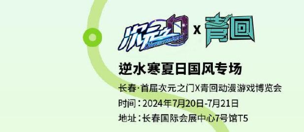 逆水寒7月线下活动时间表2024图3