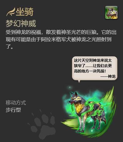 FF14梦幻神威获得方法图7