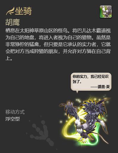 ff14胡鹰获得方法图5