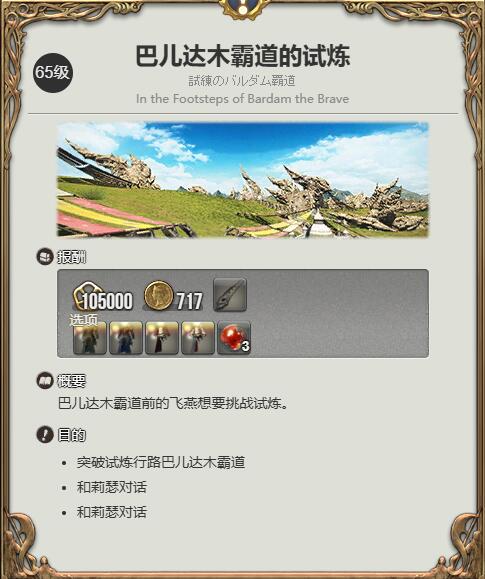 ff14胡鹰获得方法图1