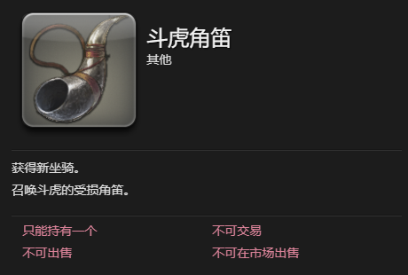 ff14斗虎坐骑获得方法图3