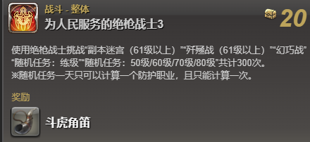 ff14斗虎坐骑获得方法图2