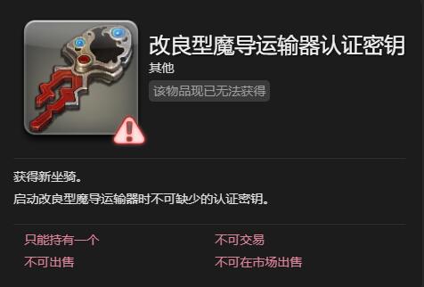 ff14改良型魔导运输器坐骑获得方法图2