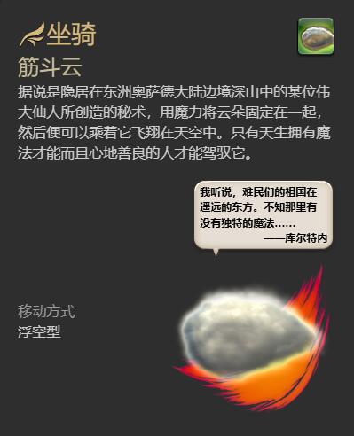 ff14筋斗云坐骑获得方法图3