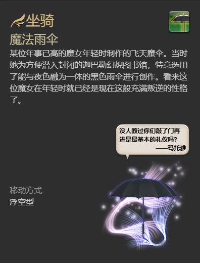 ff14魔法雨伞坐骑获得方法图3