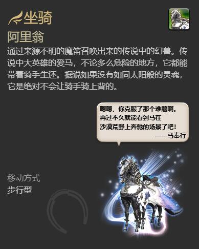 ff14阿里翁获得方法图5