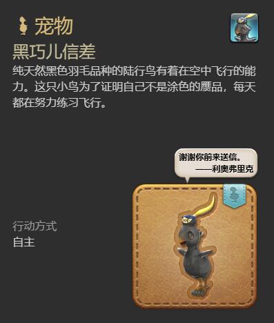 ff14黑巧儿信差宠物获得方法图4