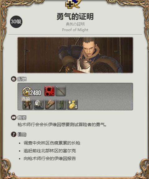 ff14龙骑士职业任务接取位置介绍图1