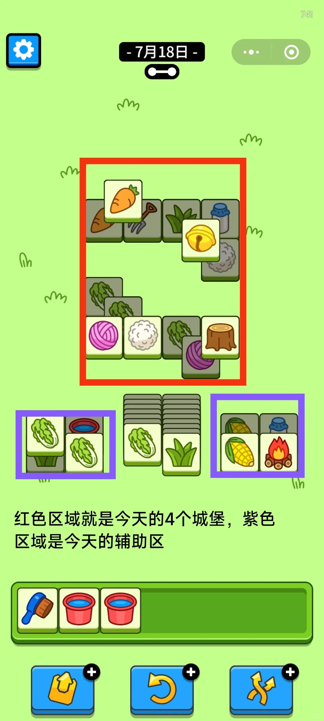 羊了个羊7月18日攻略2024 羊羊大世界羊了个羊第二关2024.7.18图4