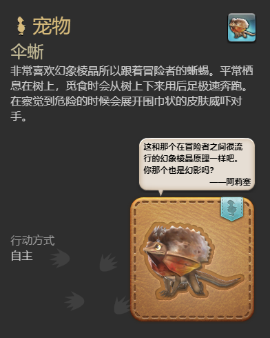 ff14伞蜥宠物获得方法图5