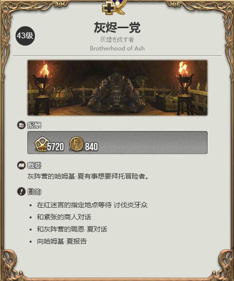 ff14开创者人偶获得方法图1