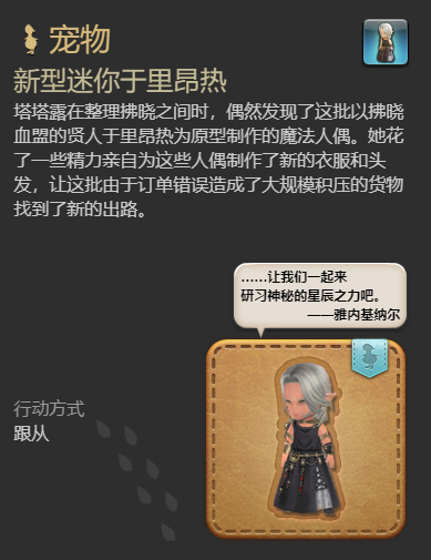 ff14新型迷你于里昂热获得方法图5