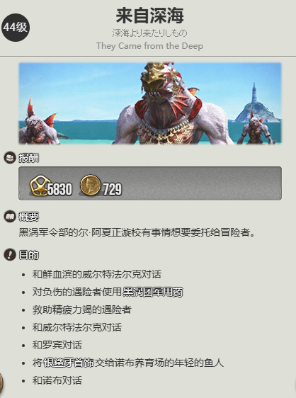 ff14鱼人族蛮族任务开启方法图4