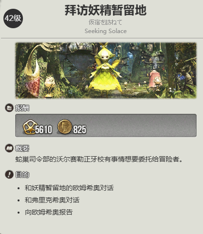 ff14妖精族蛮族任务开启方法图4