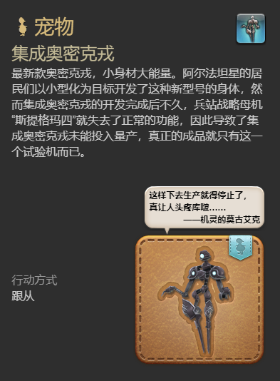 ff14集成奥密克戎获得方法图5