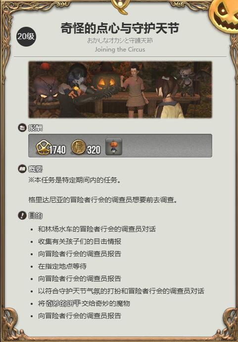 ff14南瓜管家宠物获得方法图2