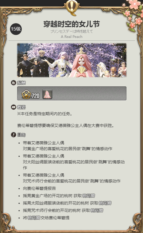 ff14艾德薇雅人偶获得方法图2