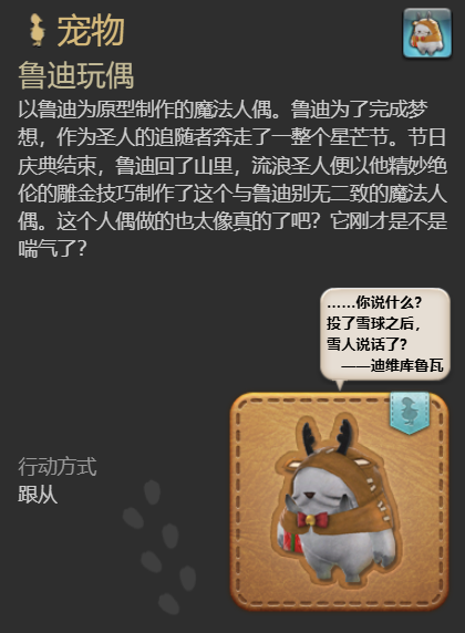 ff14鲁迪玩偶宠物获得方法图5