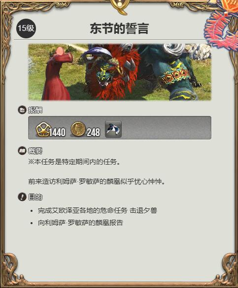 ff14喜鹊儿获得方法图2