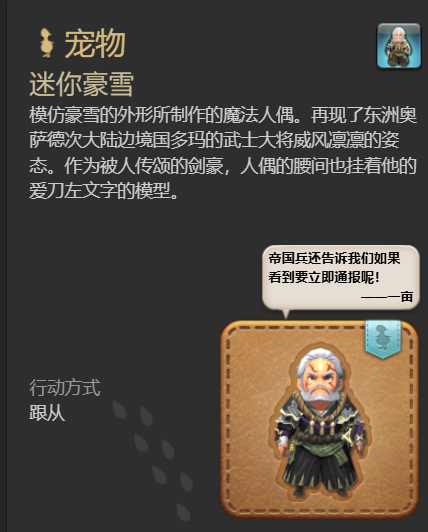 ff14迷你豪雪宠物获得方法图5