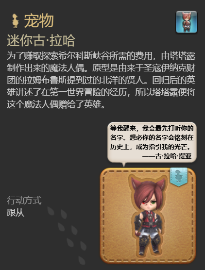 ff14迷你古拉哈宠物获得方法图4