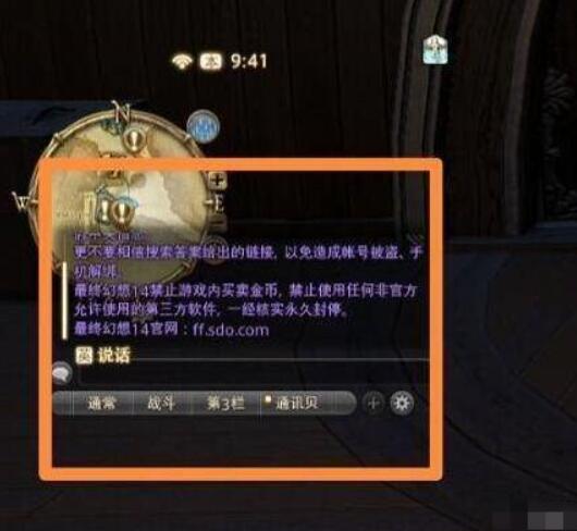 ff14消息栏移动方法图3