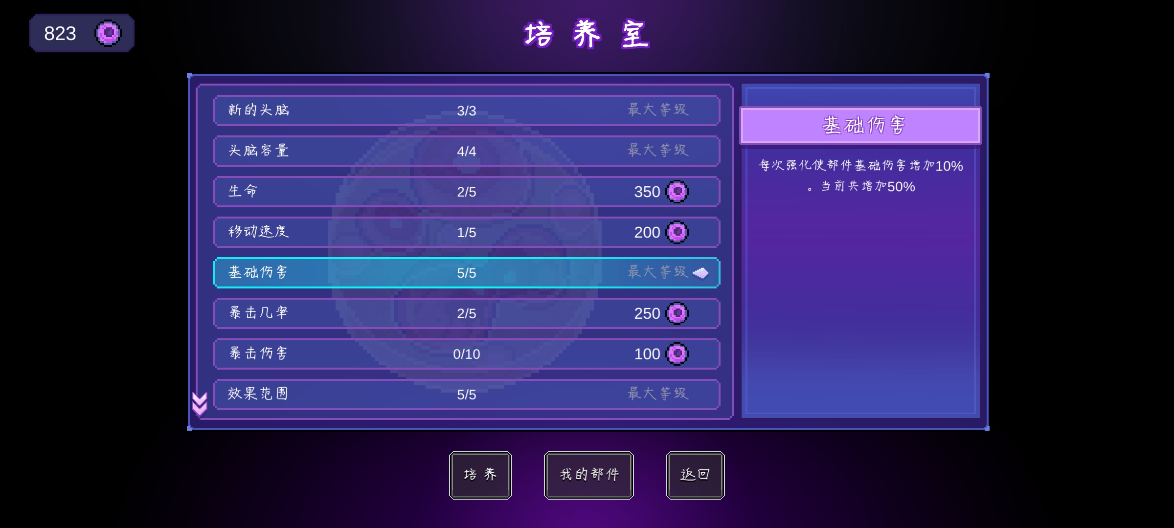 生物原型培养加点顺序 培养加点顺序图4