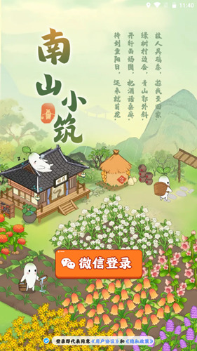 南山小筑最新版图3