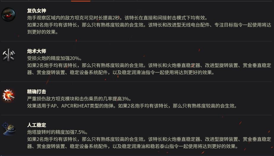 坦克世界弥诺陶洛斯乘员学习技能介绍图2