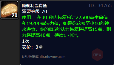 魔兽世界wlk烹饪375-400最省材料攻略图3